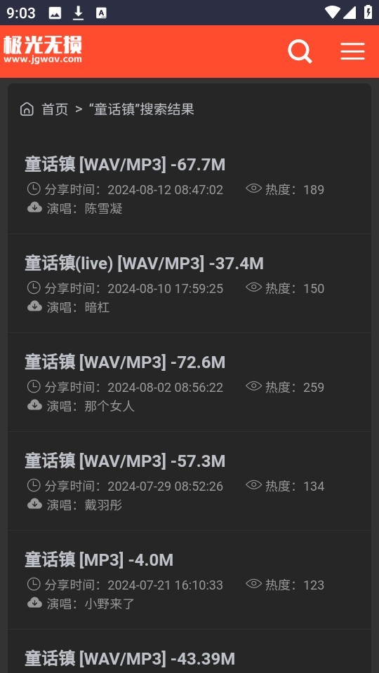 极光无损音乐