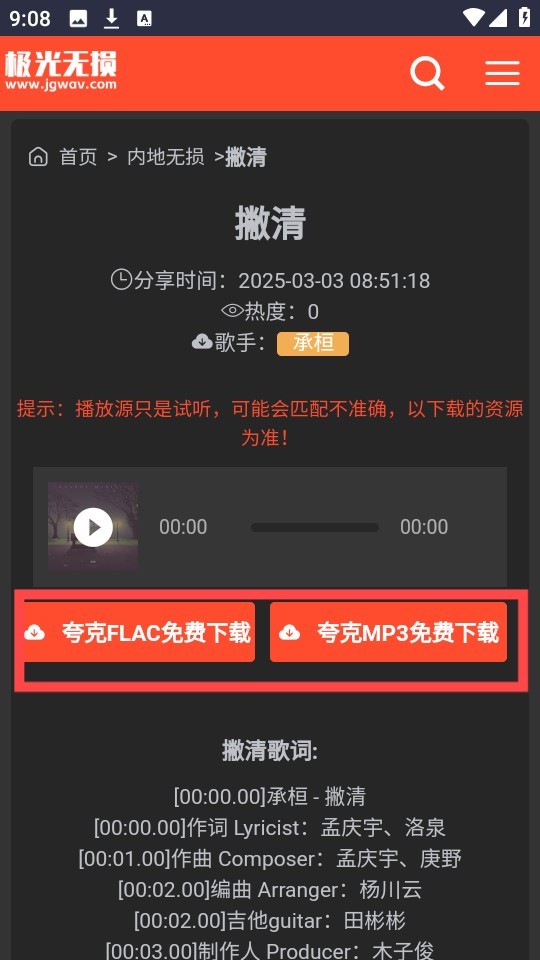 极光无损音乐