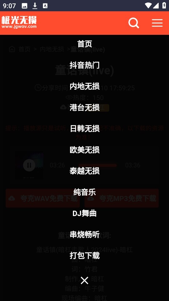 极光无损音乐