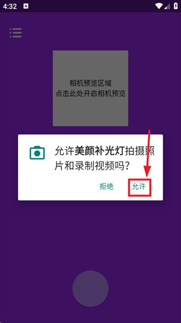 美颜补光灯app