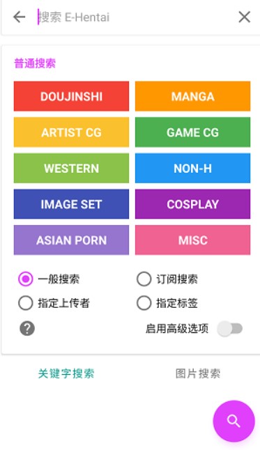 EHViewer绿色版
