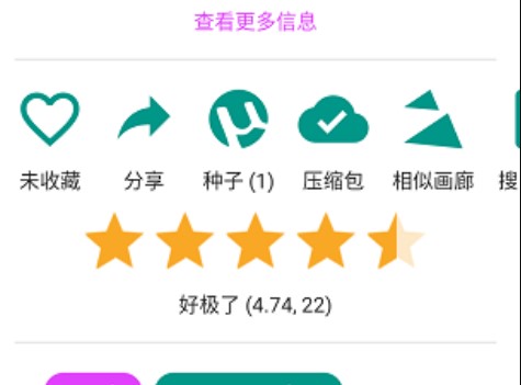 EHViewer绿色版