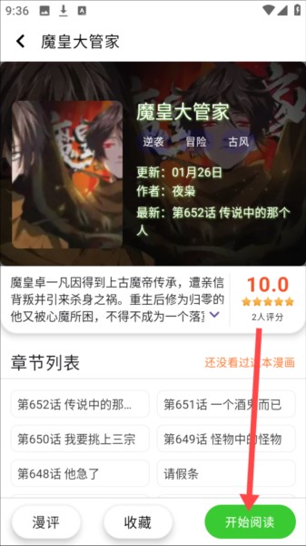 酷漫星6