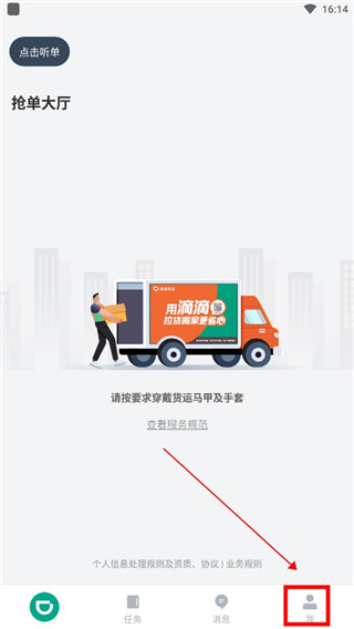 滴滴送货司机端