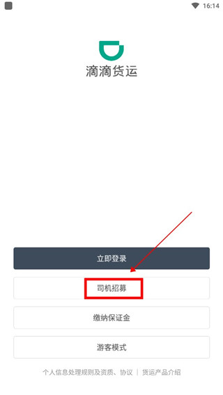 滴滴送货司机端