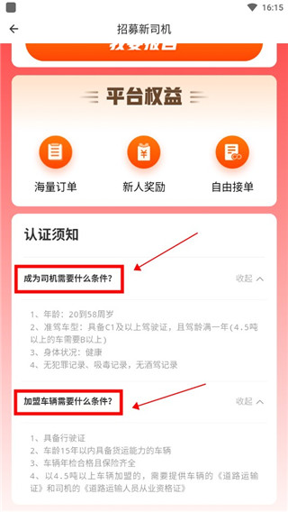 滴滴送货司机端