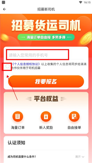 滴滴送货司机端