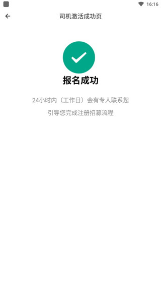 滴滴送货司机端