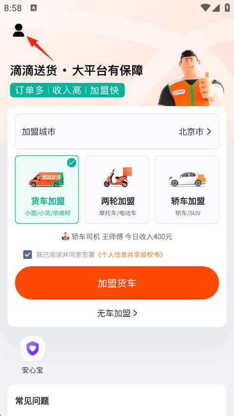 滴滴送货司机端