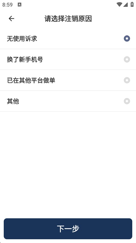 滴滴送货司机端