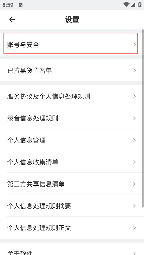 滴滴送货司机端
