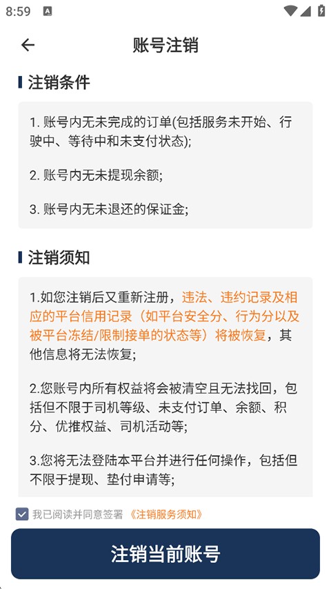 滴滴送货司机端