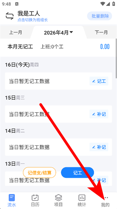 鱼泡工地记工