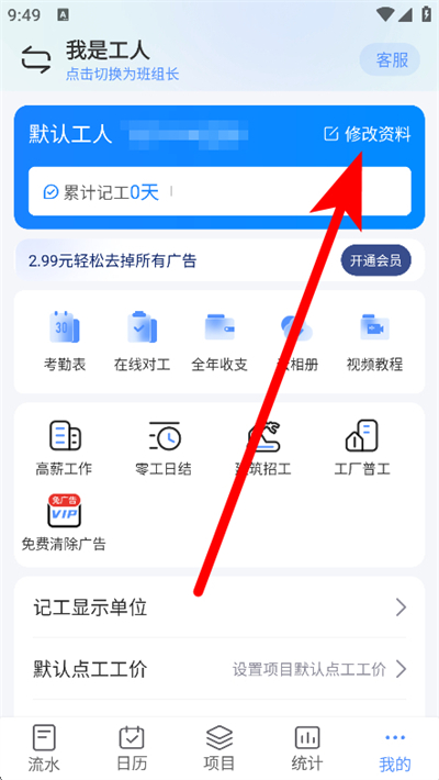 鱼泡工地记工
