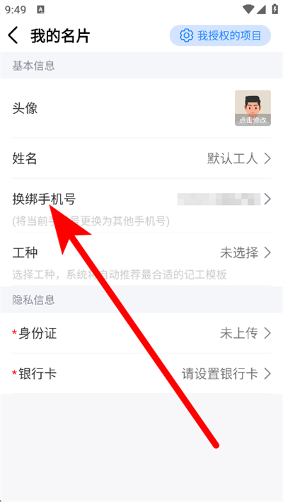 鱼泡工地记工