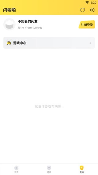 闪电龟游戏盒