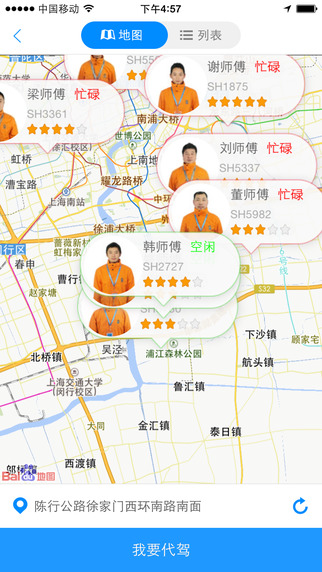 安师傅代驾