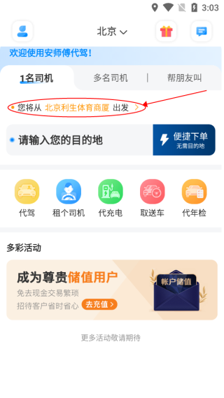 安师傅代驾