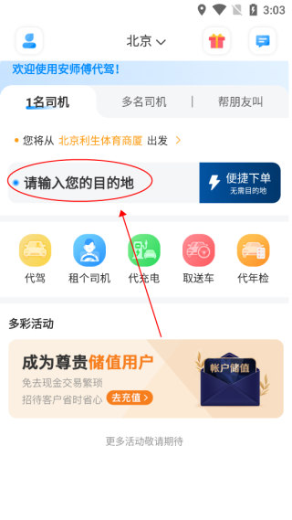 安师傅代驾