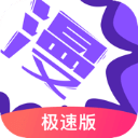漫画人极速版app下载-漫画人极速版app安卓版下载v3.7.8.6