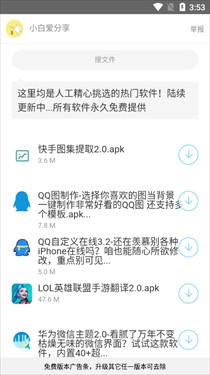 小白软件库