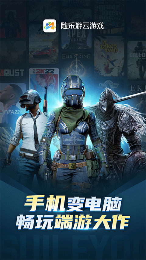 随乐游手机版