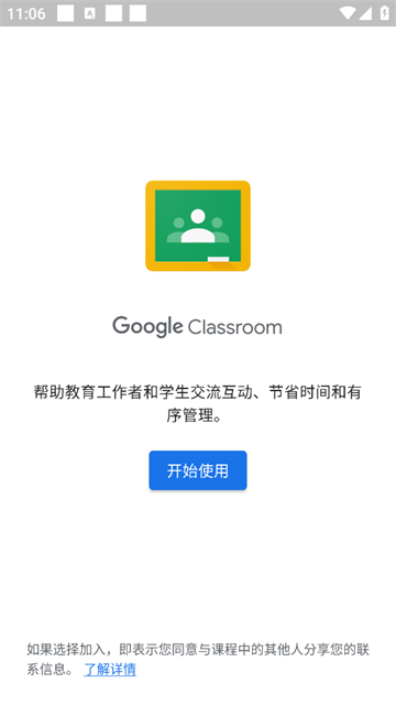 谷歌课堂