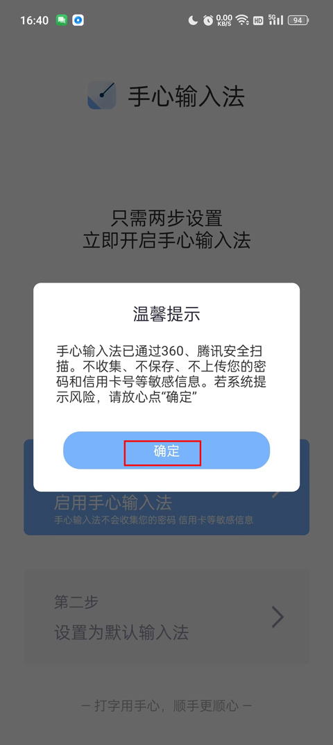 手心输入法手机版