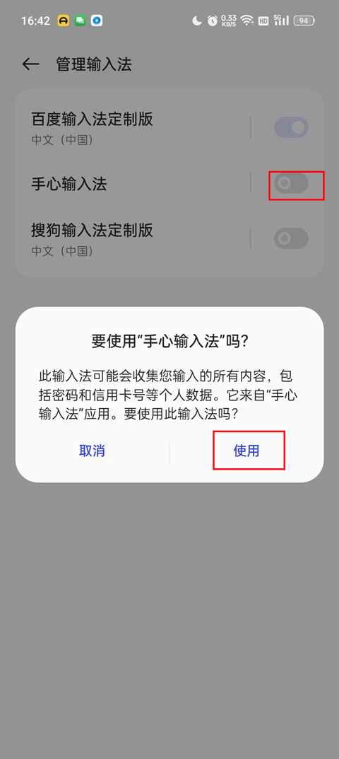 手心输入法手机版