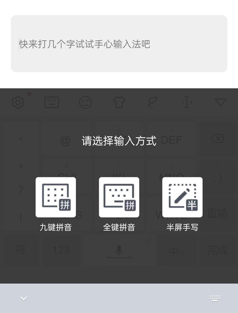 手心输入法手机版