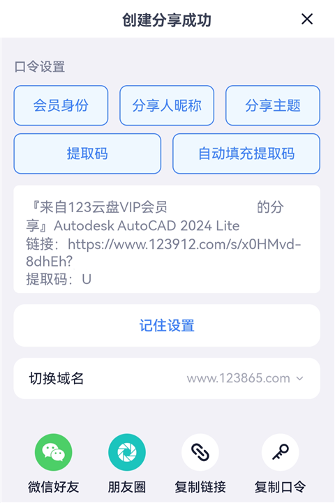 123云盘app