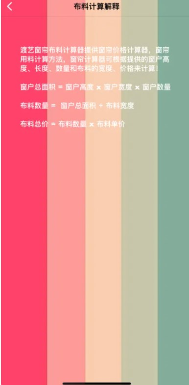 渡艺窗帘布料计算影视软件下载