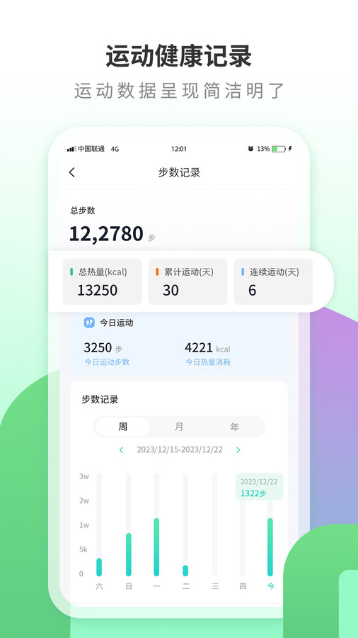 全民运动走路软件版