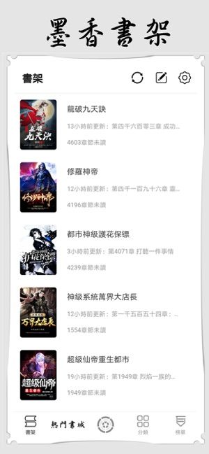 墨香阅读全文免费APP版