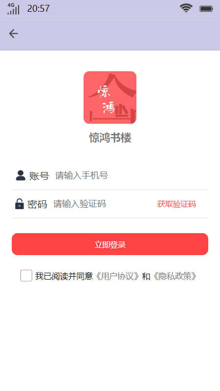 惊鸿书楼小说阅读APP版