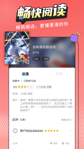 漫画新社2.4.0去广告下载安装