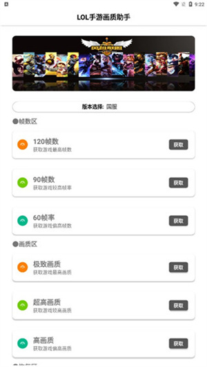 英雄联盟手游画质助手120帧版