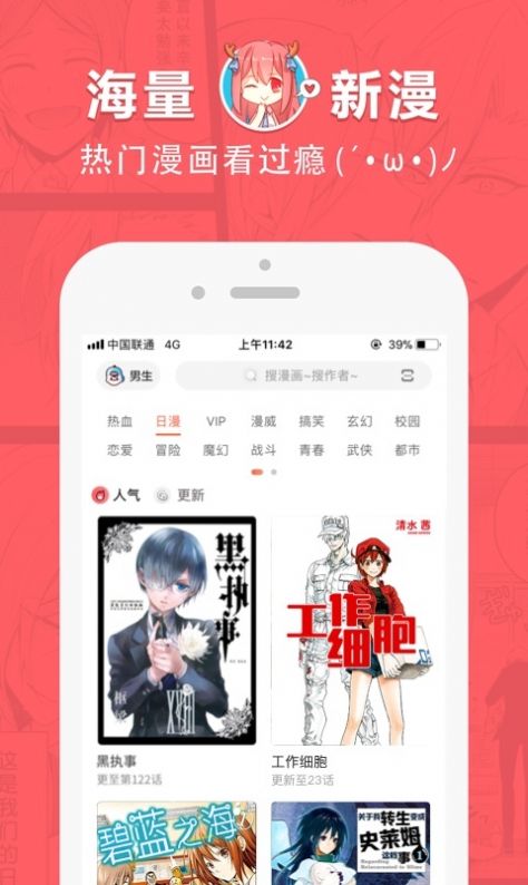 网易漫画下载免费app版