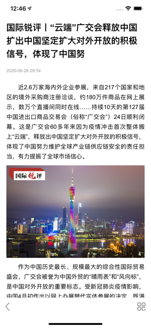 亚省新闻APP客户端