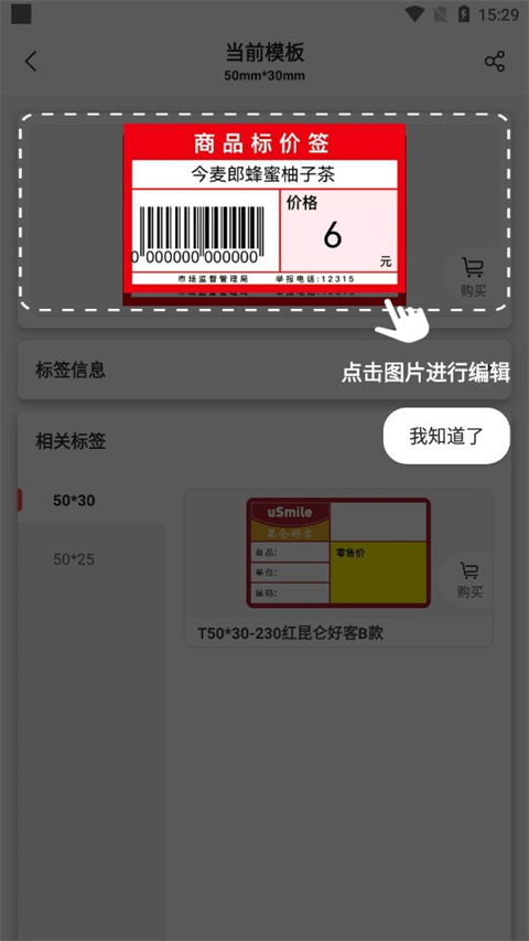 精臣云打印