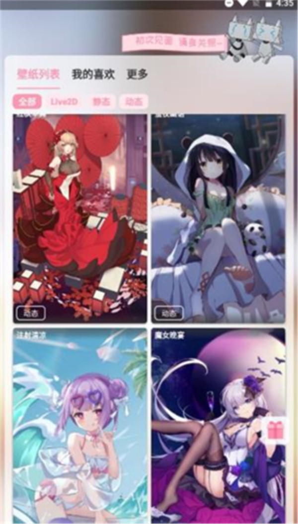 傲娇壁纸旧版本