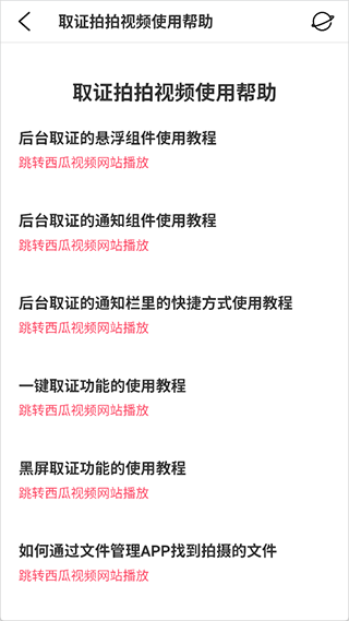 取证拍拍