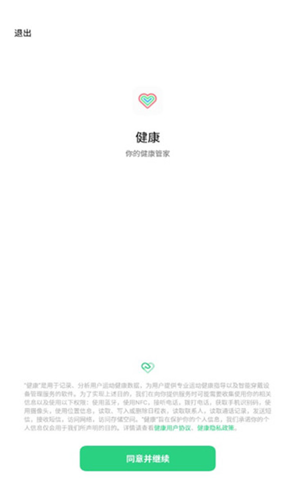 欢太健康手表app