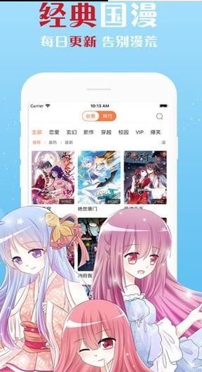 凝月漫画APP