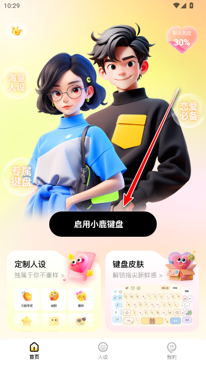 小鹿键盘