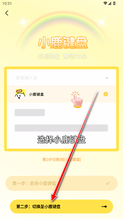 小鹿键盘