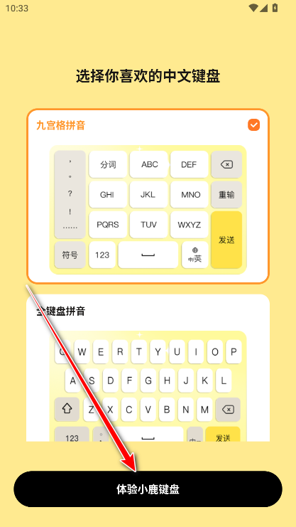小鹿键盘
