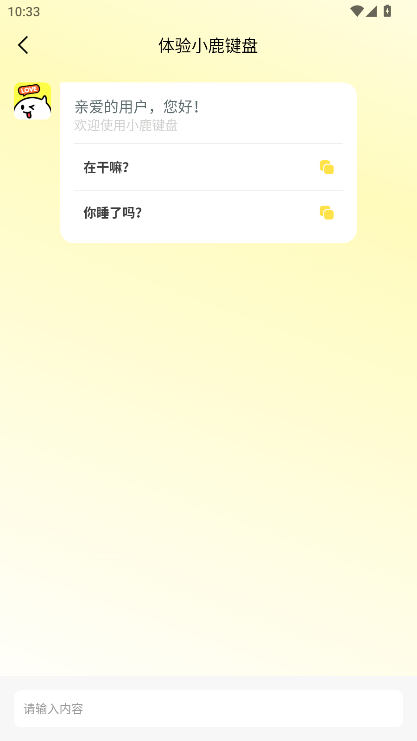 小鹿键盘