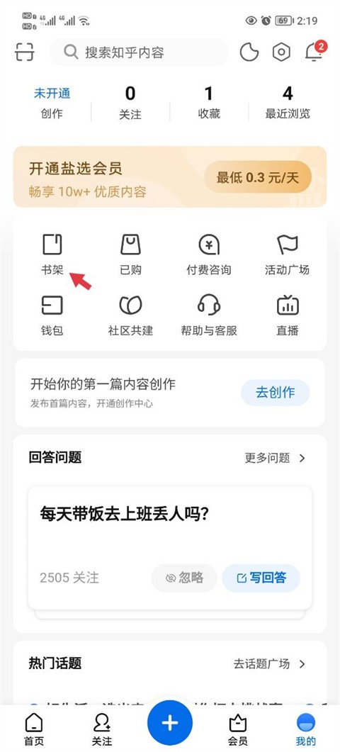 怎么听书截图1