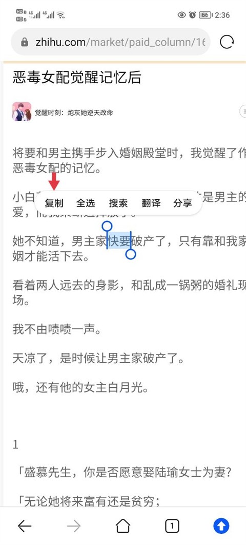 怎么复制文字截图4